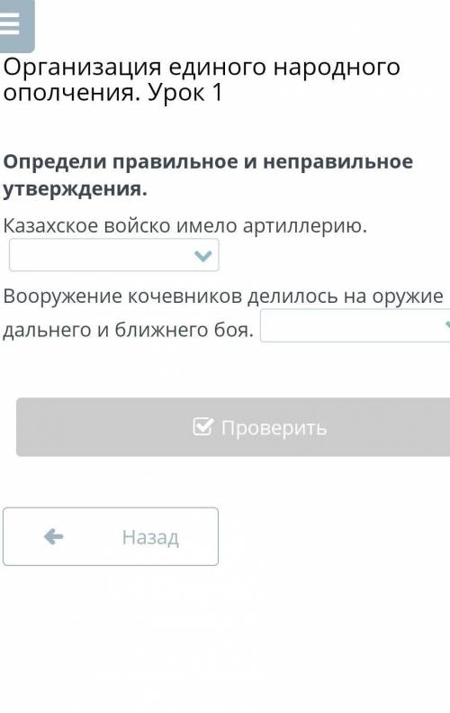 Казахское войско имело артиллерию... продолжите и вот ещеВооружение кочевников делилось на оружие да