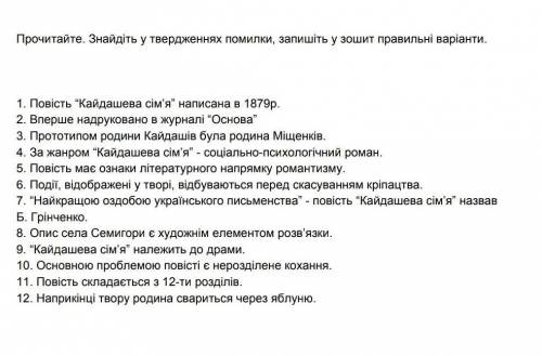 Кайдашева сім'я, завдання на фото, до ть, будь ласка. ів​