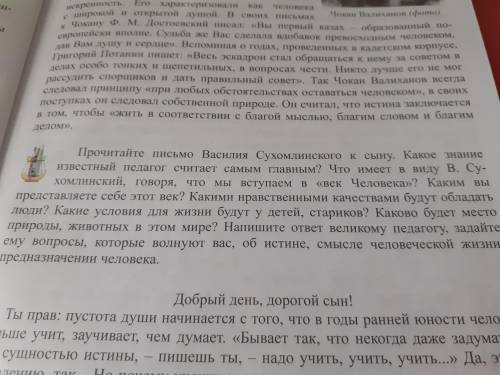 Нужно будет написать ответное письмо василию сухомлинскому (по середине)