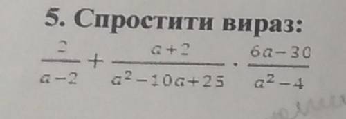 До ть будьласка! Спростіть вираз