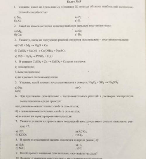 Укажите, какой из приведённых элементов III периода обладает наибольшей восстановительной