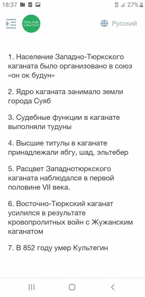 История КАЗАХСТАНА ответить верно, неверно 6 класс сдавать через 10 мин