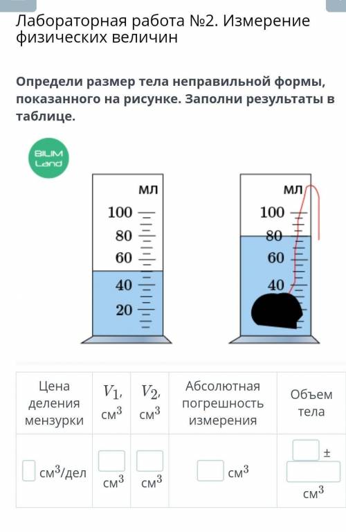 Определи размер тела неправильной формы, показанного на рисунке. Заполни результаты в таблице как мо