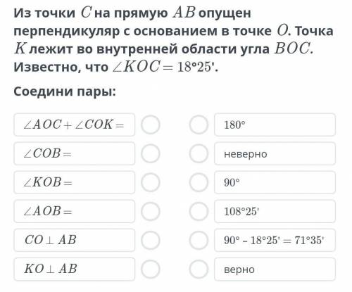 из точки С на прямую АВ опущен перпендикуляр с основанием в точке О. точка К лежит во внутренней обл