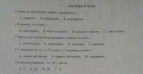 До ть з алгеброю дуже треба буду дуже вдячна через 10 хвилин здавати​