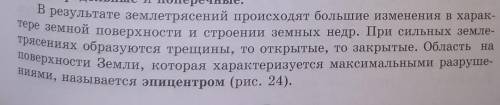 Рассмотрите “Схему очага землетрясения” и раскройте письменно суть понятий, относящихся к рисунку.