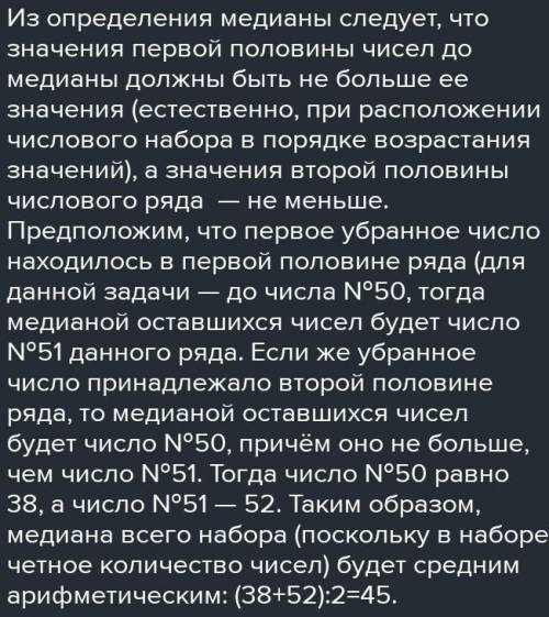 В числовом наборе 100 чисел. Если удалить из набора одно число, то медиана оставшихся чисел будет ра