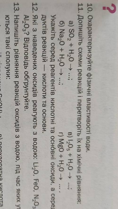 Хімія. Завдання 11.дуже потрібно​