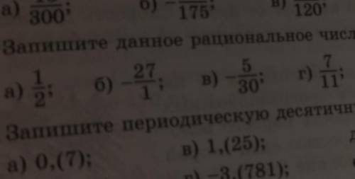 Запишите данное рациональное число в виде периодической десятичной дроби​