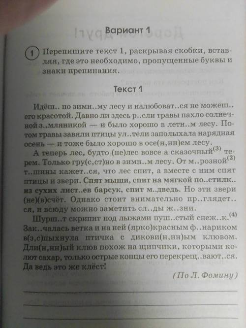 Перепишите текст 1 расскрывая скопки , вставляя где необходимо пропущенные буквы и знаки препинания.