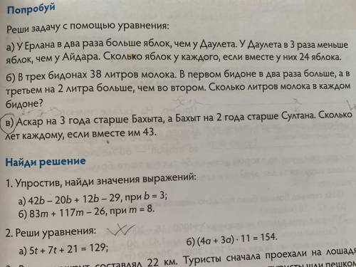 реши задачу с уравнения: Аскар на 3 года старше Бахыта. а Бахыт на 2 года старше Султана. Сколько ле