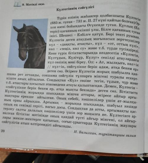 11. Мәтіннен сұраққа жауап беретін сөзді анықтап, дәптерге жаз.1) (Қандай?) ... қолбасшы 2) (Неге?)