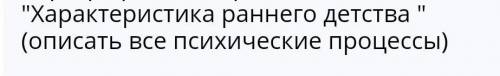 Добрый день ПО психология надо таблицу делать