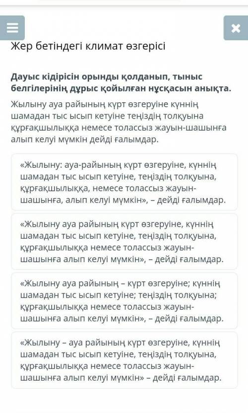 Жылыну ауа райының күрт өзгеруіне күннің шамадан тыс ысып кетуіне теңіздің толқуына құрғақшылыққа не