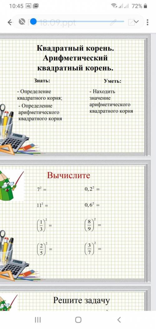 Это корни арифмитические квадратные корни дам 50 б