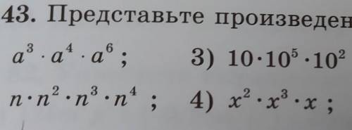 Представьте произведение в виде степени​