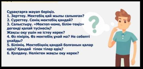 ответьте на вопросы кратко и понятно и почеркнити прилагательные