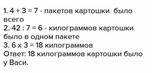 У Вали было 5 пакетов картошки,а у Вани 4 пакета.Когда эти пакеты взвесели, то их общая масса состав