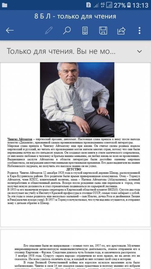 Работа над статьей учебника «Чингиз Торекулович Айт¬матов». 1. Составь план статьи. 2.Составь класте