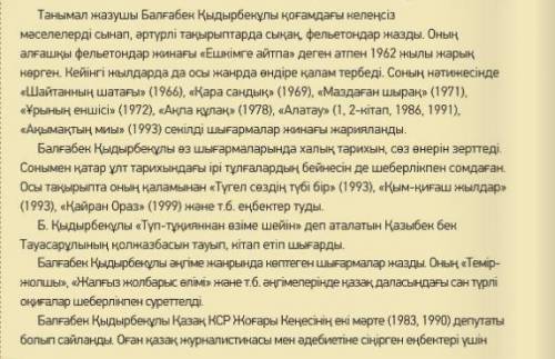 Мәтіндегі күрделі сөздерді тап, оларды орыс тіліне аударып жазып, сөйлем құраңыздар.