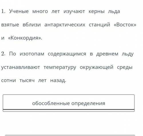 Прочитай предложение из текста. Подчеркни в них обособленные определения. Обрати внимание, знаки пре