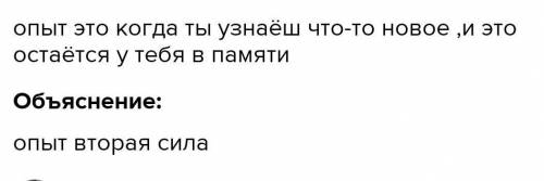 Выполни Задание 1.Какое значение имеют опыты? 2.Объясните, какие данные можно получить, наблюдая за