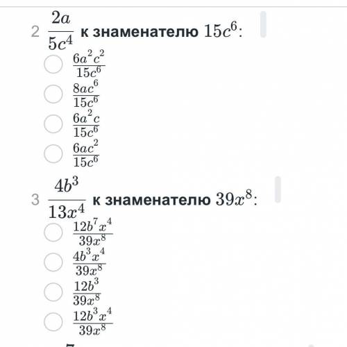 Приведите дробь к указанному знаменателю и выберите верный вариант