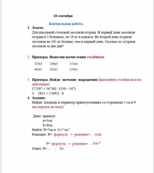 С Контрольной работой. По математике. Заранее благодарю.