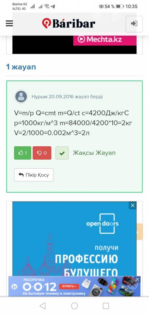 84 кДж жылу мөлшерін бере отырып қанша мөлшердегі суды 10° C - қа көтеруге болады? ​