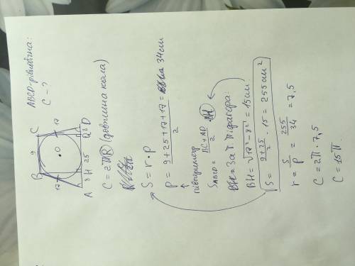У рівнобедренну трапецію вписано коло основи трапеції дорівнюють 9 і 25 а бічна сторона 17 знайти до
