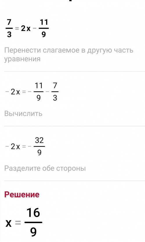 18/5+х=3/2Х=? 7/3=2х-11 /9Х =? ​