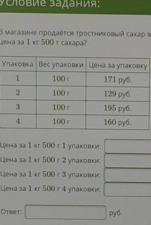 в магазине продаётся тростниковый сахар в различных упаковках и по различной цене. какова наибольшая