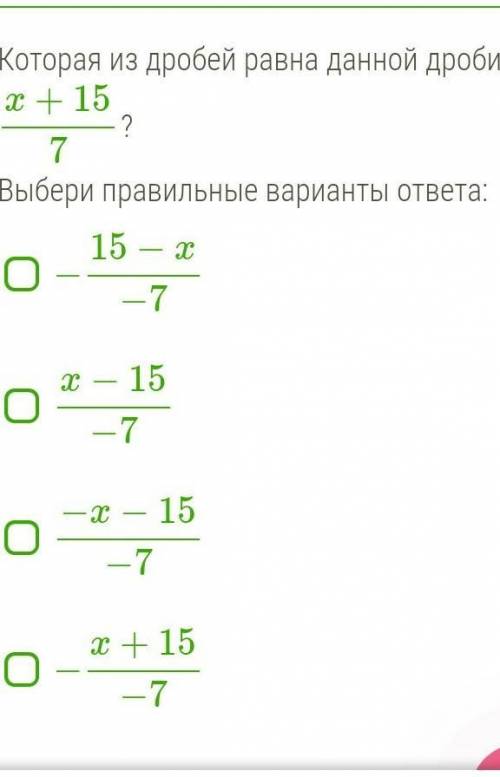 (x+15)/7 найдите равную дробь​