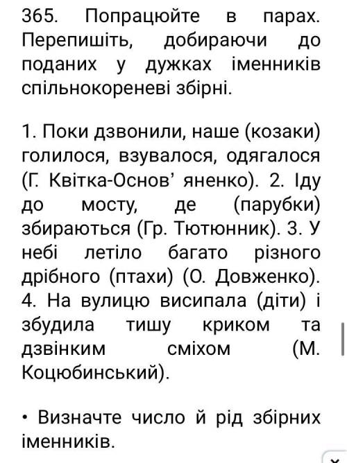 сделать задание с точкой, а так же какой будет изменённый іменник во втором