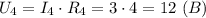 U_4 = I_4 \cdot R_4 = 3 \cdot 4 = 12~(B)