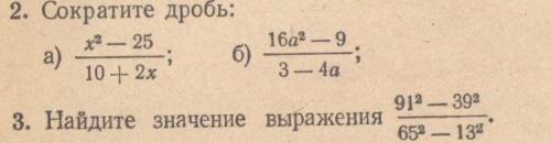 Сократите дробь найдите значение выражения