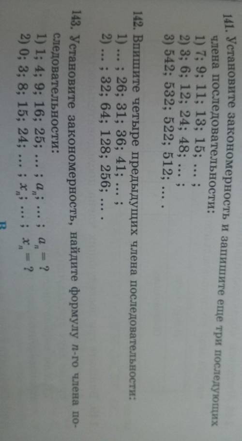 143. Установите закономерность, найдите формулу n-го члена по- следовательности:1) 1; 4; 9; 16; 25;;