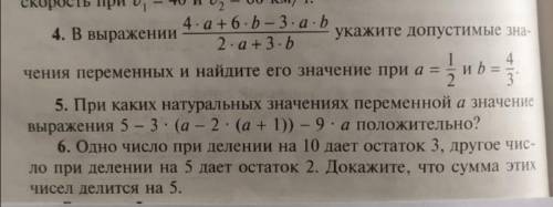 с 4,5 и 6 номерами! Очень надо.