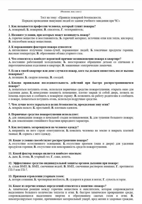Обж 8 класс Техника безопасности при пожаре.