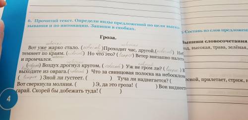 Определи виды предложений по цели высказывания и по интонации.