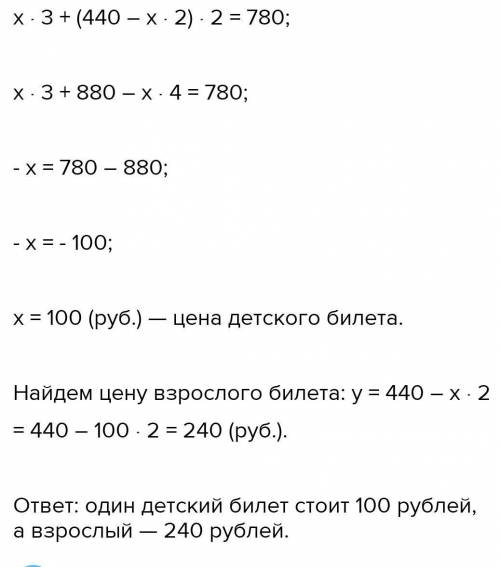 Две семьи отправились на детский утренник. Первая семья купила два детских билета и один взрослый и