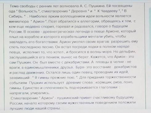 Эссе по теме свободы в произведении Арион​