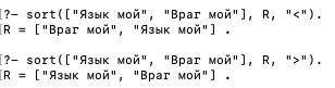 Язык мой Пример 2 Ввод Вывод Язык мой Враг мой < Враг мой