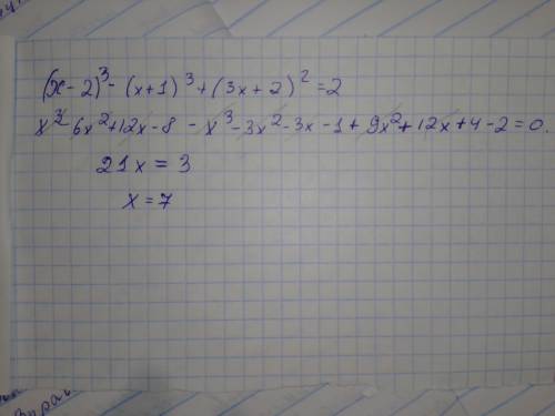 8. Решите уравнение: 1) (x-1) 3 - (х + 1)3 = -8;2) (x + 2)3 - (х – 2)3 = 64;3) (x - 2) 3 - (х + 1)3