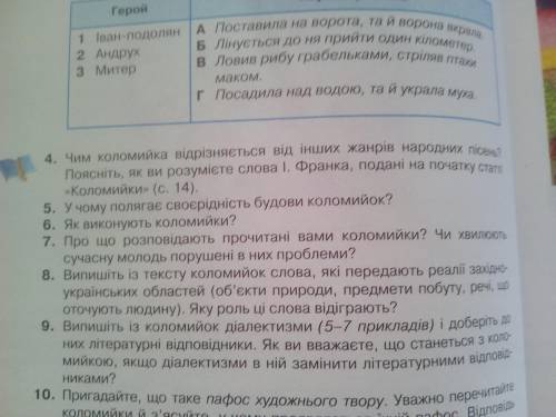 Чим коломийка відрізняється від інших жанрів народних пісень? Поясніть, як ви розумієте слова Івана