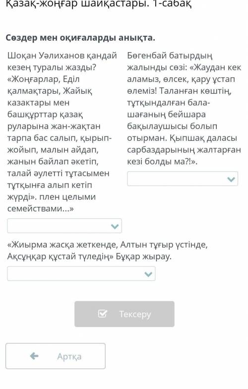 Сөздер мен оқиғаларды анықта ​