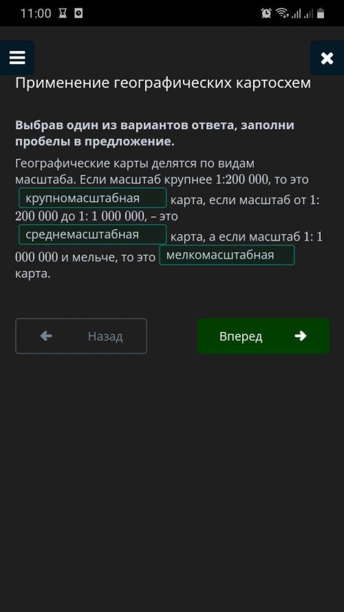 Выбрав один из вариантов ответа, заполни пробелы в предложение. Географические карты делятся по вида