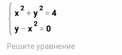 Решите систему уравнений графически , пож​