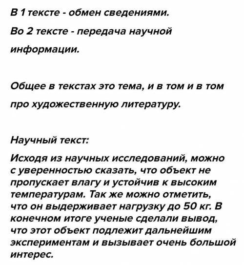 Сать? словарьтруднаучныйпедияэнциклоЧитаем и пишем43. Сравните тексты. Что в них общего? В каком из