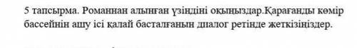 Можете написать диалог на казахском про карагандинский угольный завод ?​